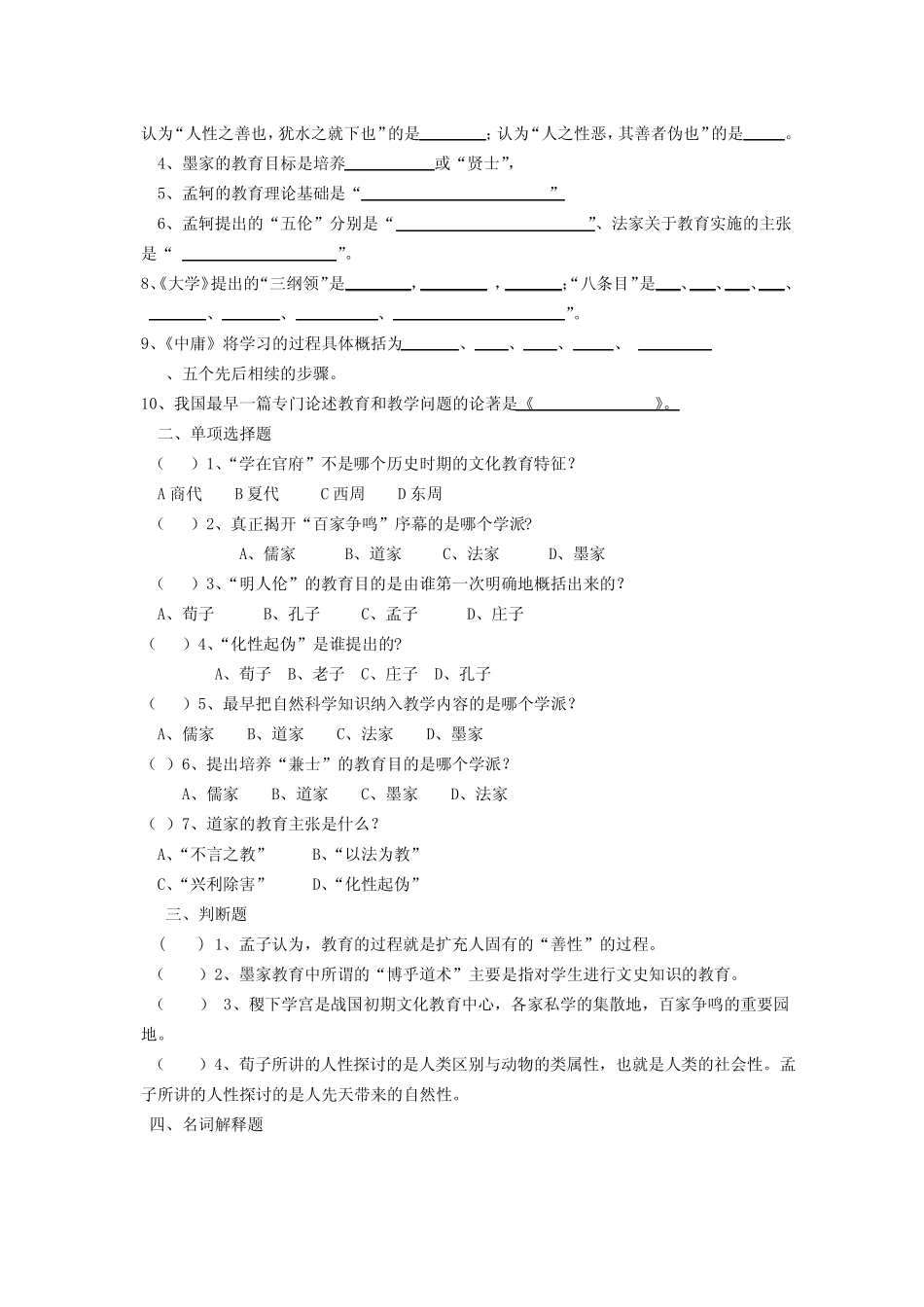 中国教育史考研习题及答案(大全)(1).pdf_第3页