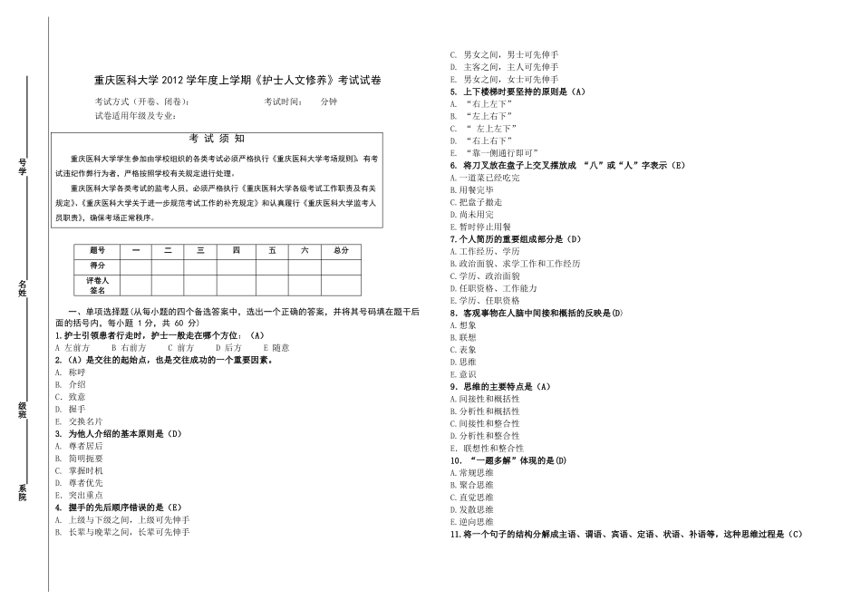 护士人文修养测试题答案(1).pdf_第1页