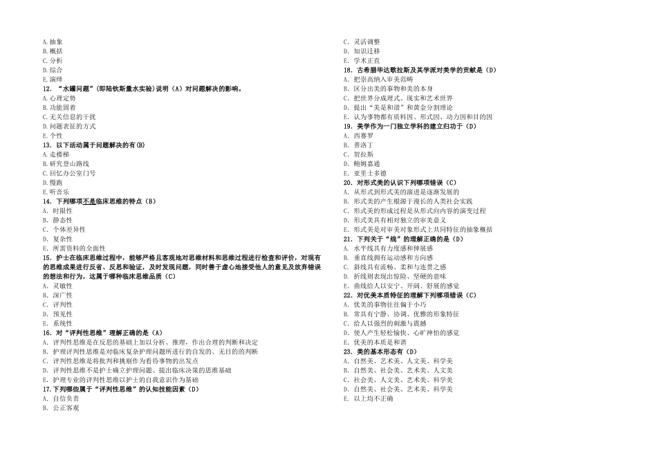 护士人文修养测试题答案(1).pdf_第2页