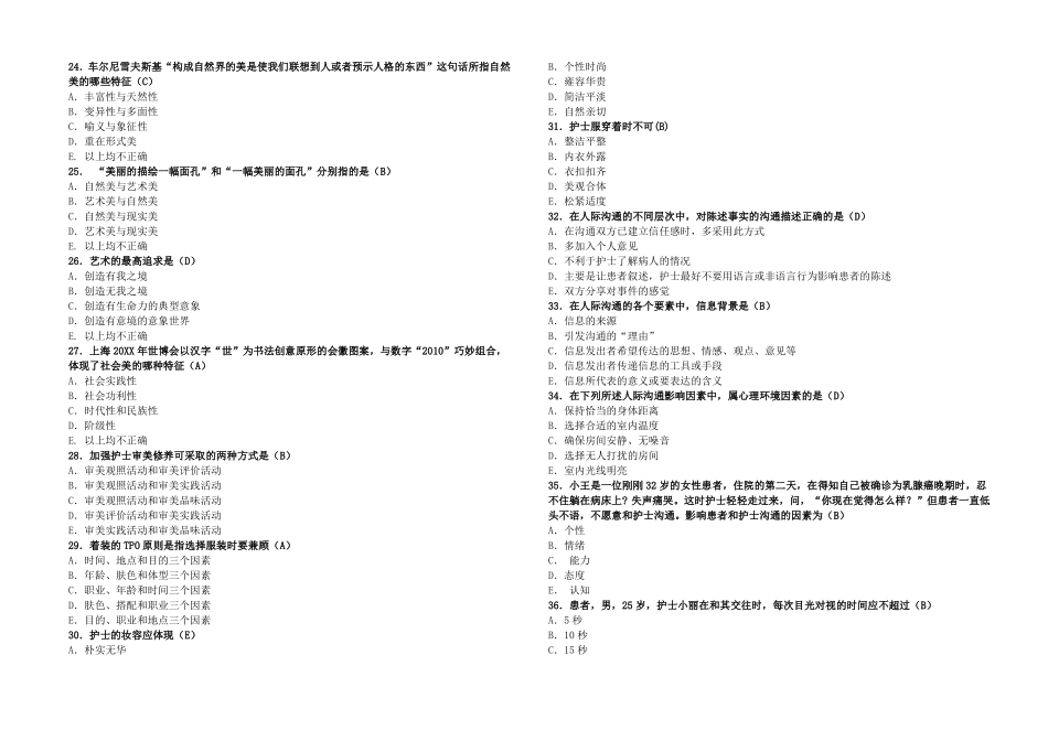 护士人文修养测试题答案(1).pdf_第3页