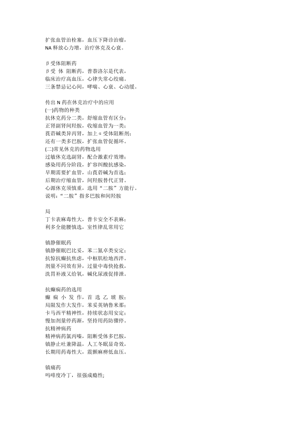 药理学速记口诀(1).pdf_第2页