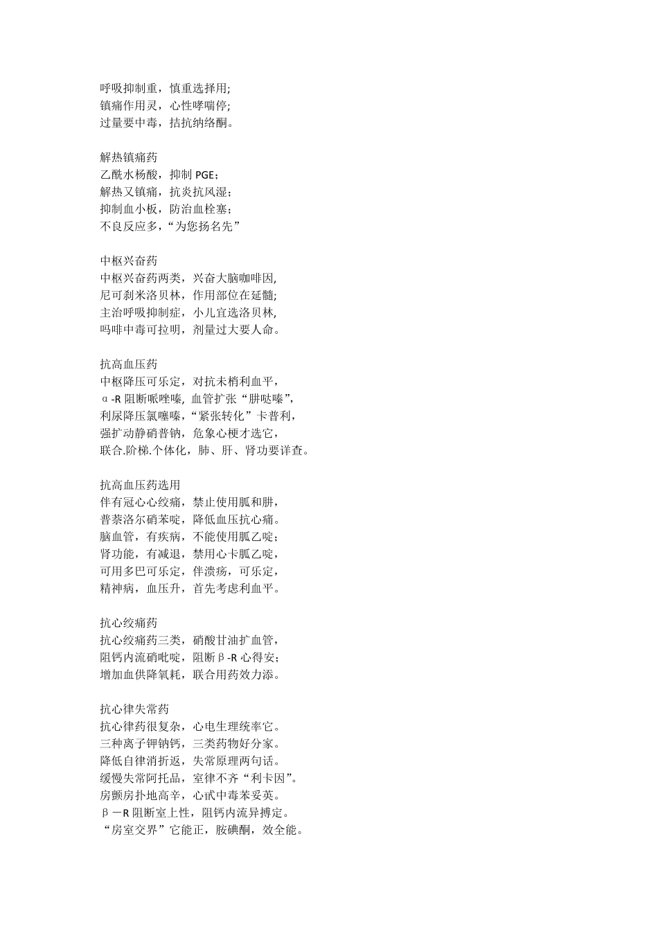 药理学速记口诀(1).pdf_第3页