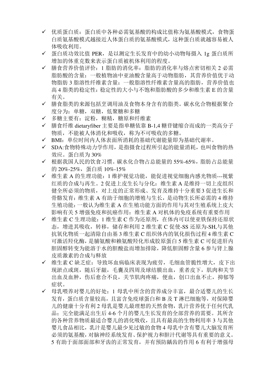护理营养学习题试题参考试题答案考试(1).pdf_第1页