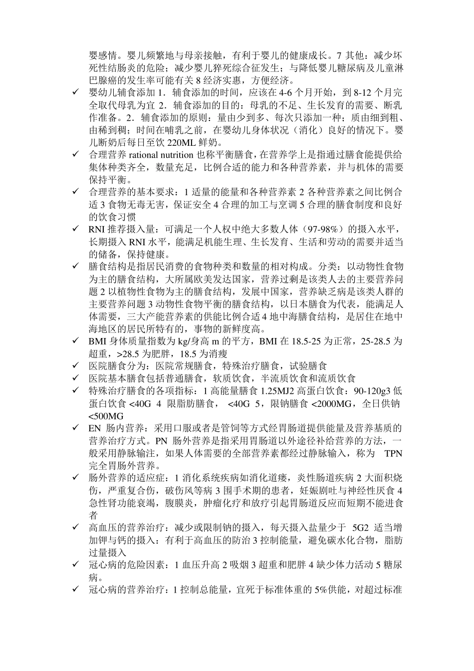 护理营养学习题试题参考试题答案考试(1).pdf_第2页