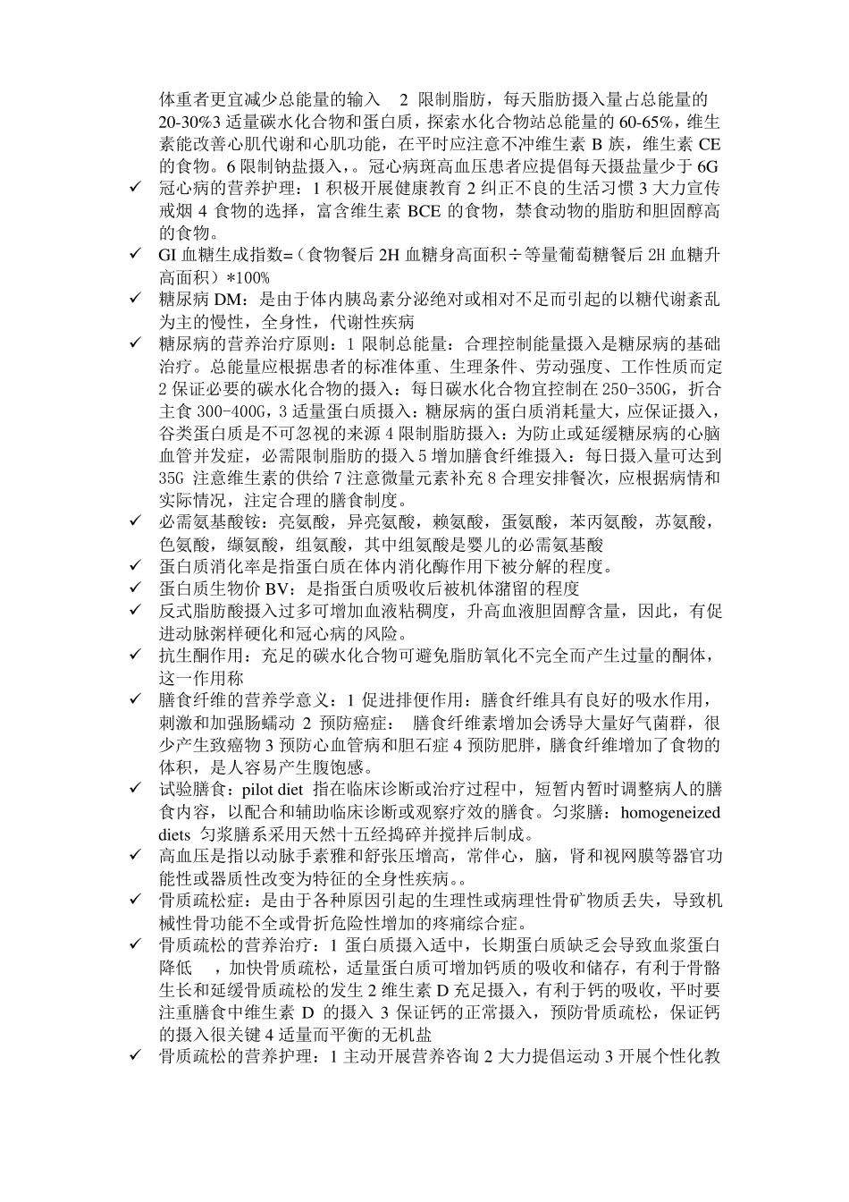 护理营养学习题试题参考试题答案考试(1).pdf_第3页