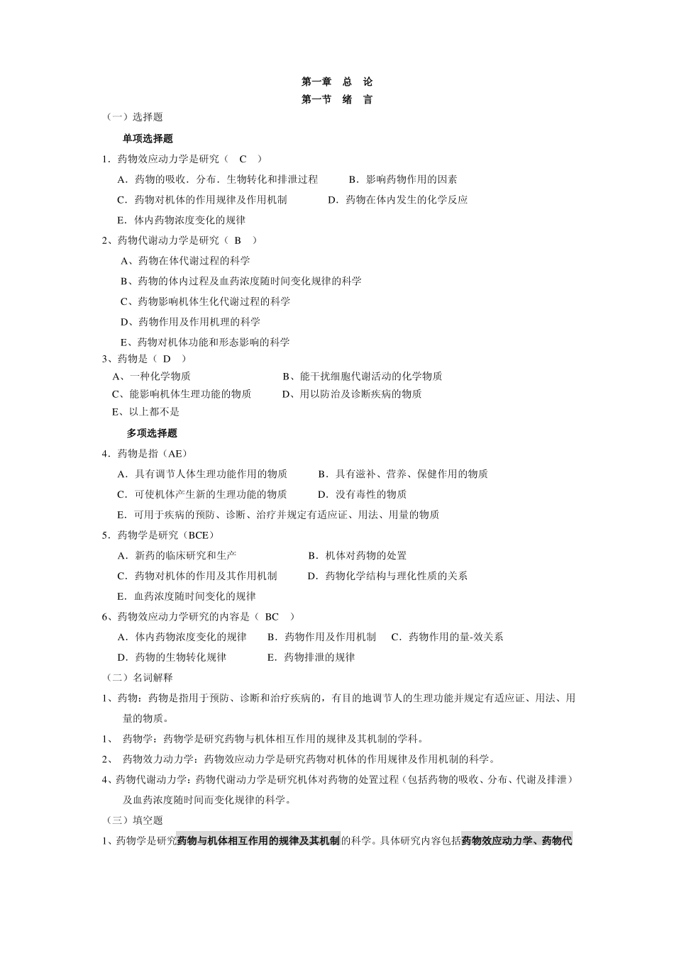 护理药理学试题及答案.pdf_第1页