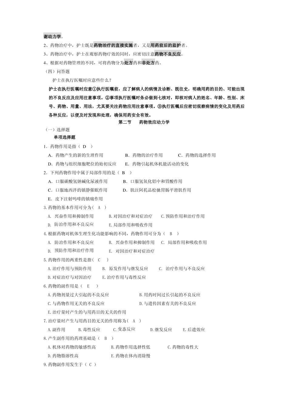 护理药理学试题及答案.pdf_第2页