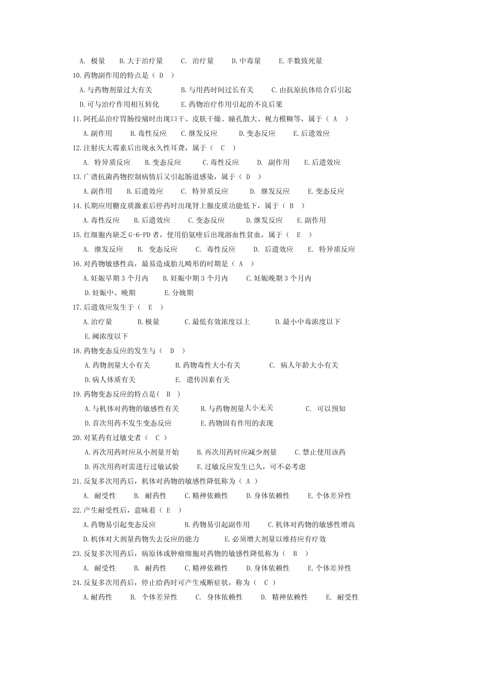 护理药理学试题及答案.pdf_第3页
