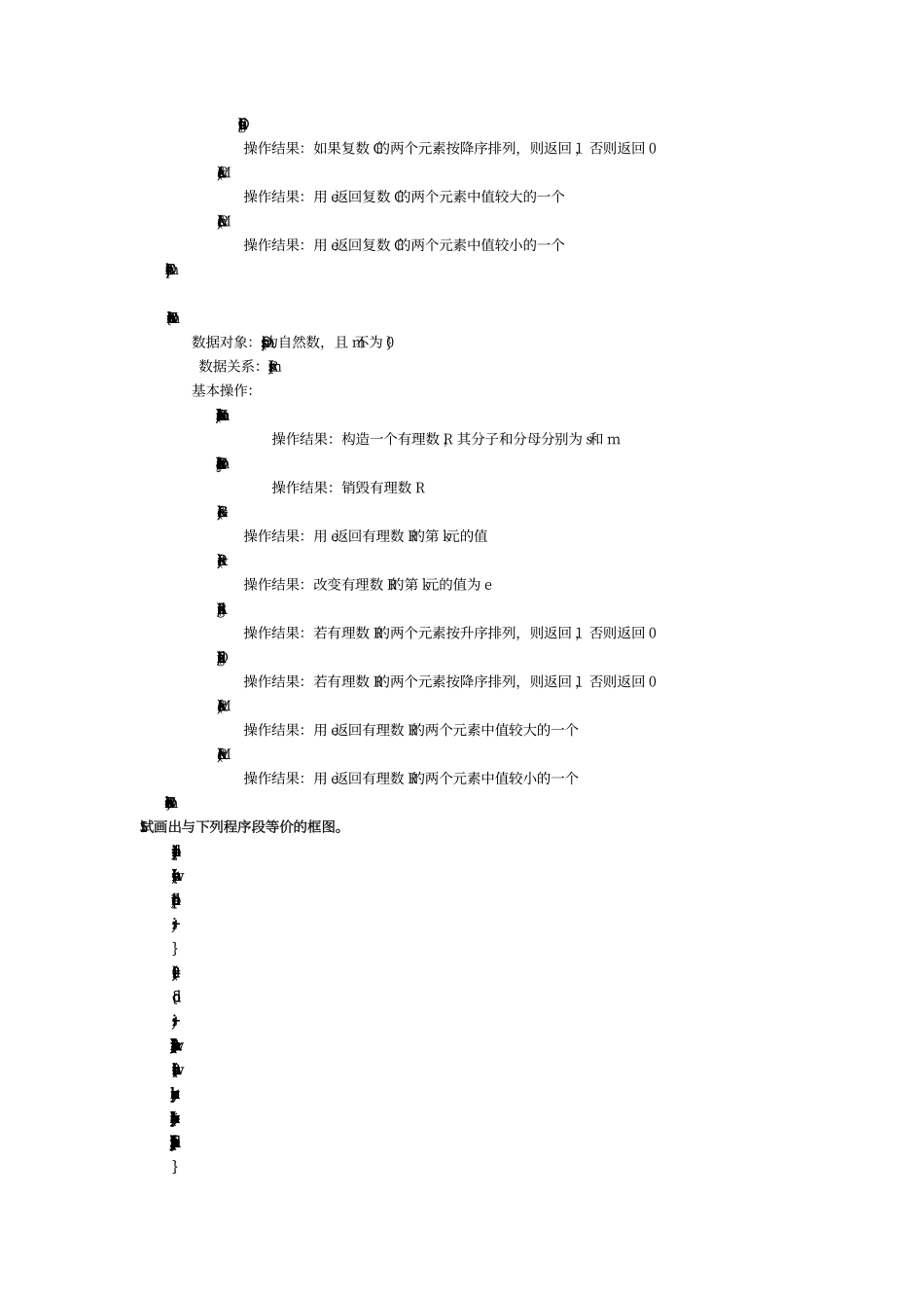 数据结构习题集答案-C语言版(严蔚敏-吴伟民).pdf_第2页