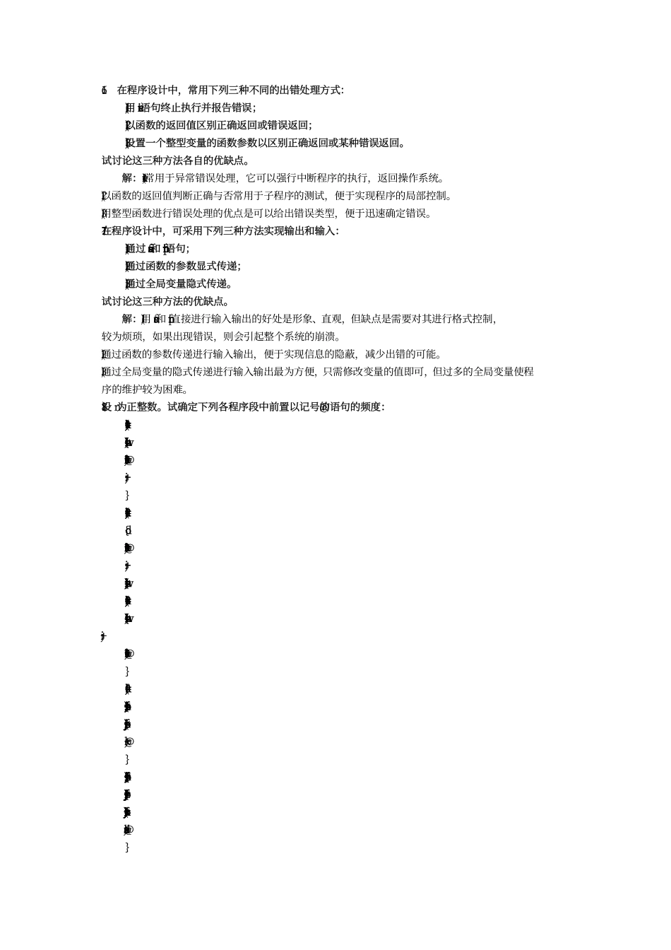 数据结构习题集答案-C语言版(严蔚敏-吴伟民).pdf_第3页