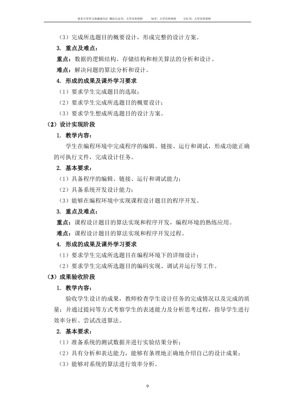 数据结构与算法(Python版)《数据结构课程设计》教学大纲.pdf_第2页