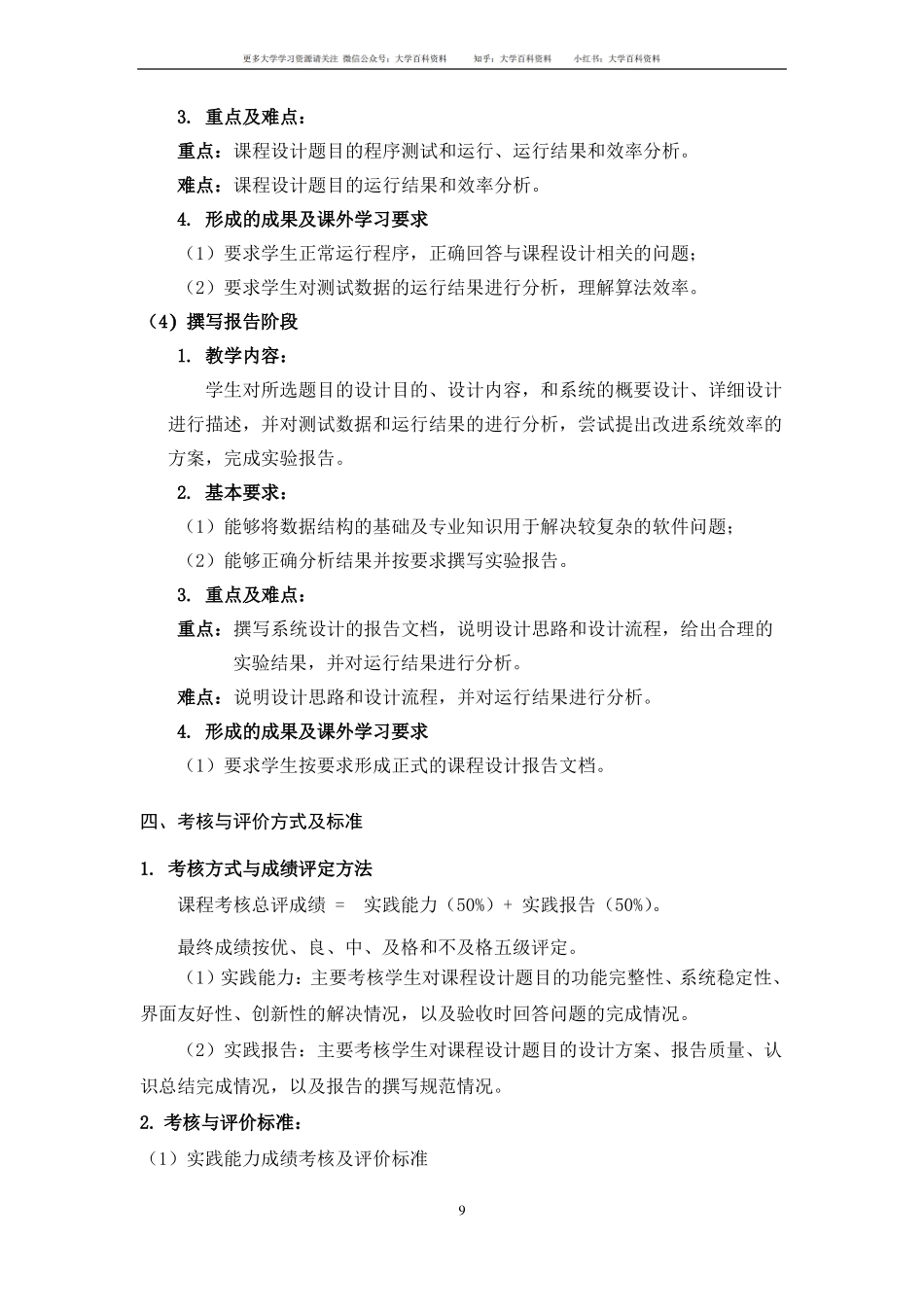 数据结构与算法(Python版)《数据结构课程设计》教学大纲.pdf_第3页