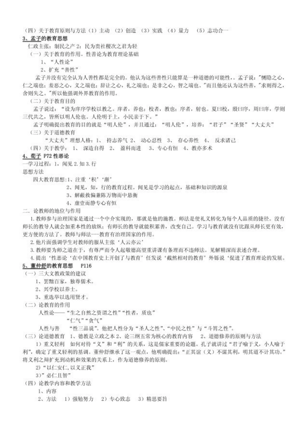 中国教育史考试资料(1).pdf_第2页