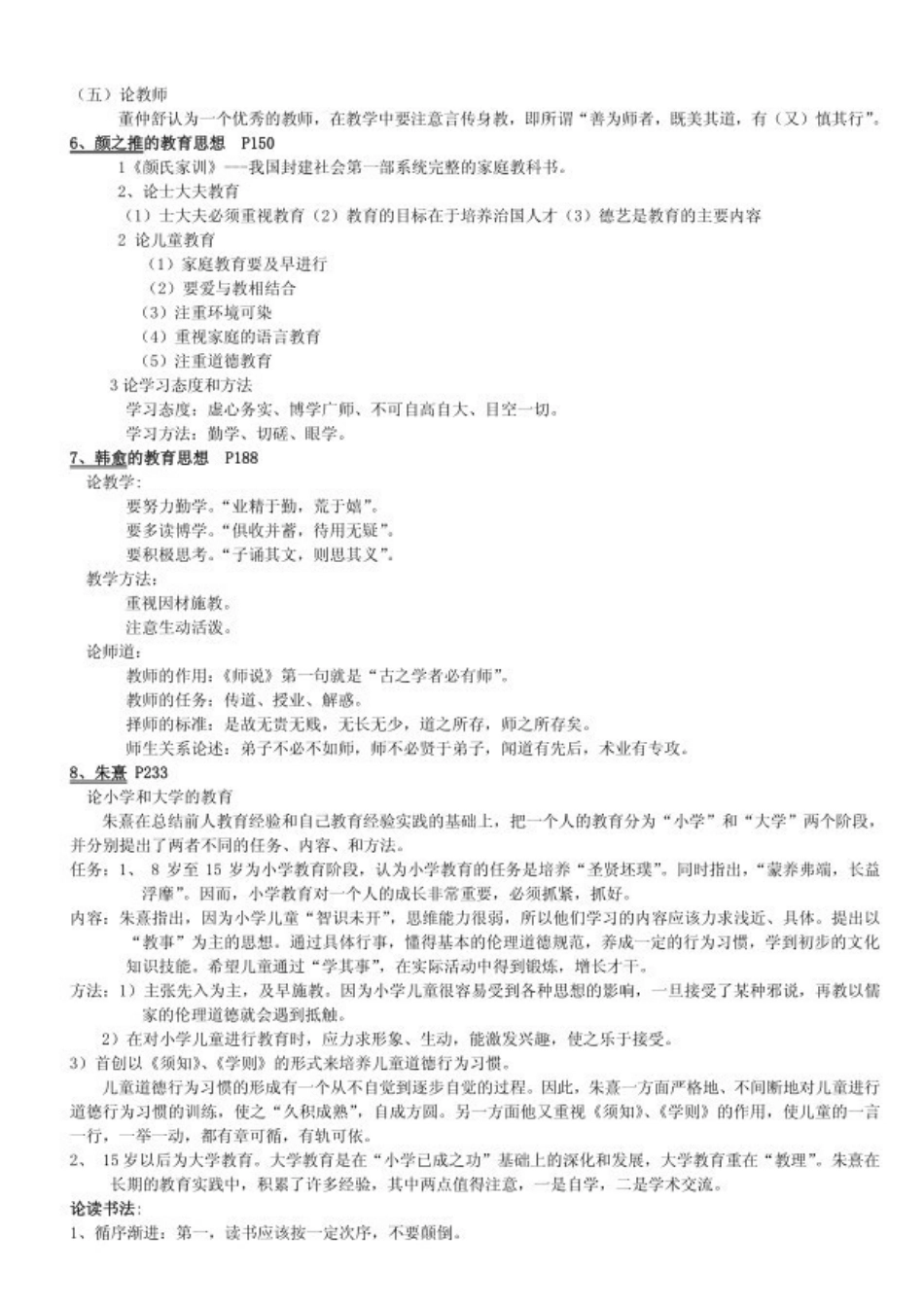 中国教育史考试资料(1).pdf_第3页