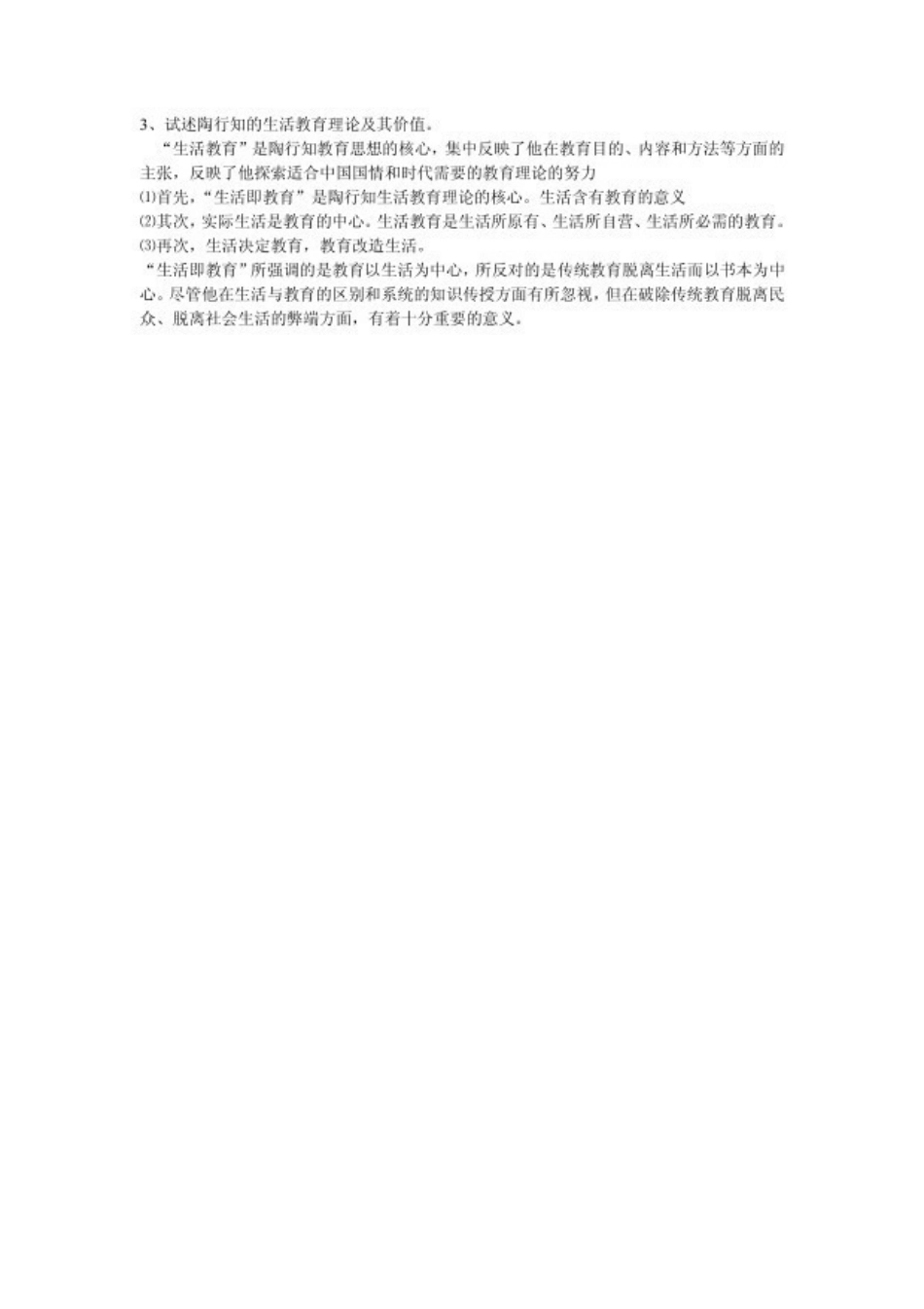 中国教育史考试模拟题及答案(1).pdf_第3页