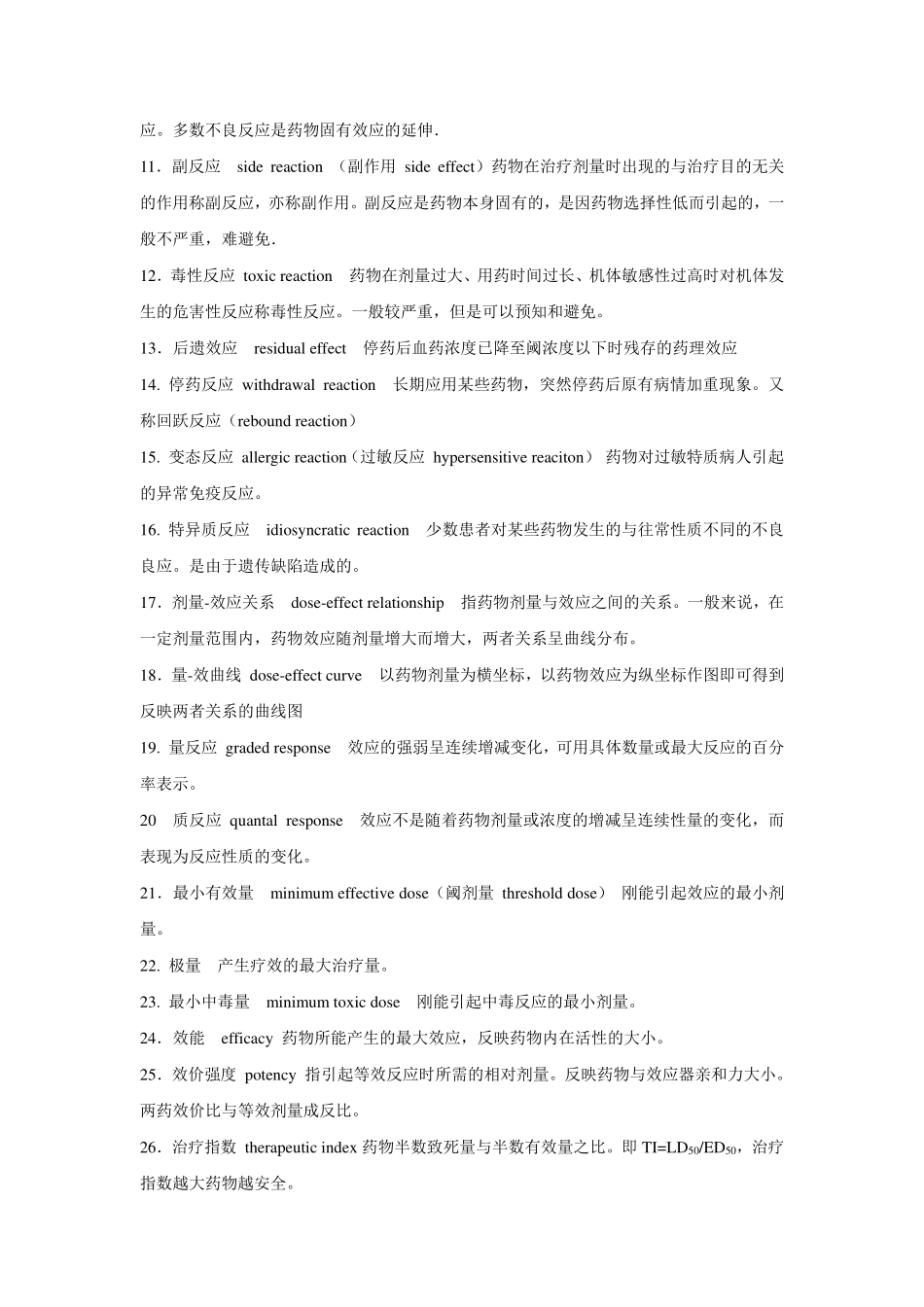 药理学-名词解释-归纳(1).pdf_第2页
