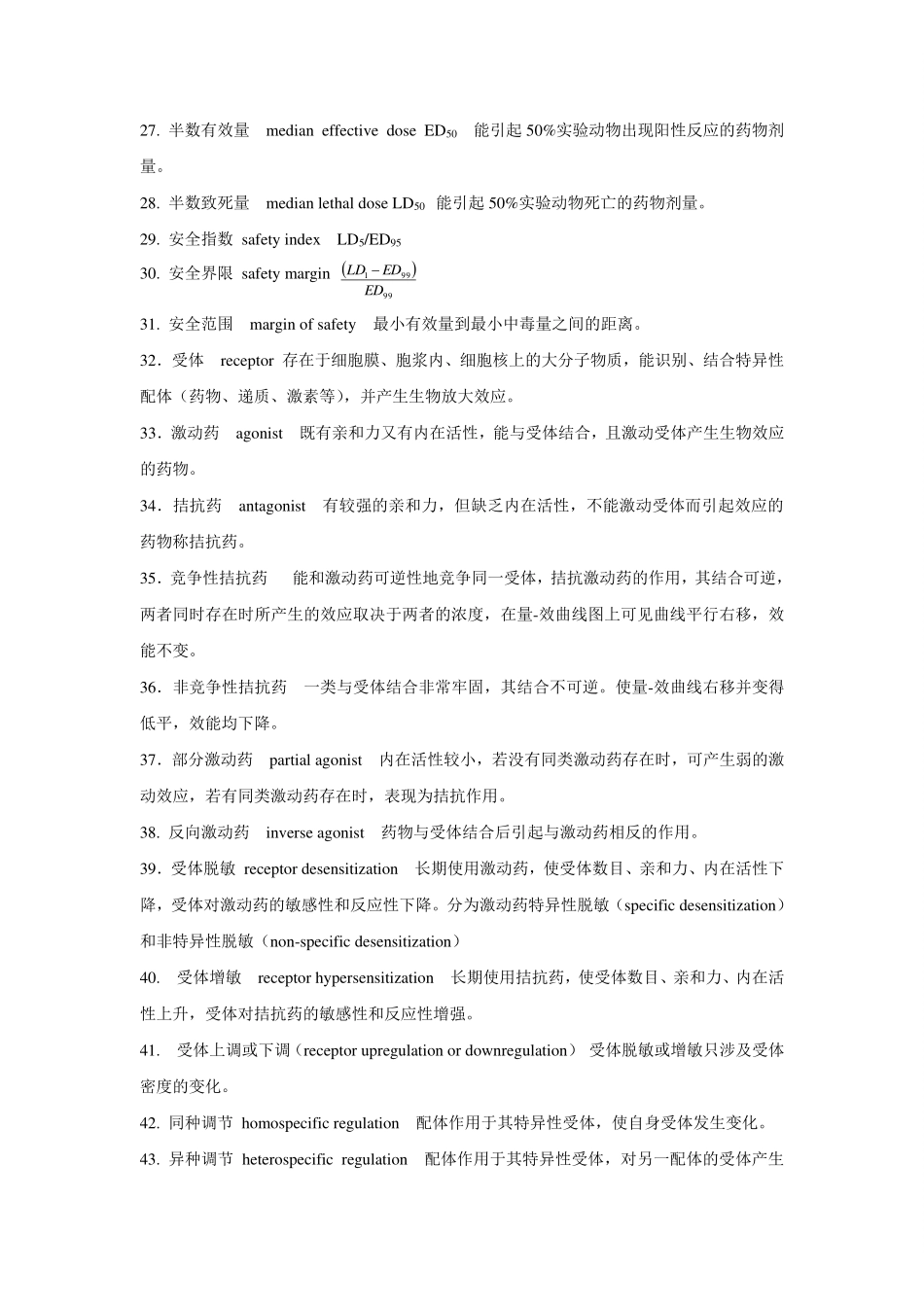 药理学-名词解释-归纳(1).pdf_第3页