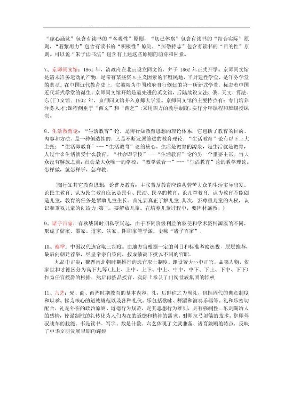 中国教育史考试复习资料:名词解释(1).pdf_第2页