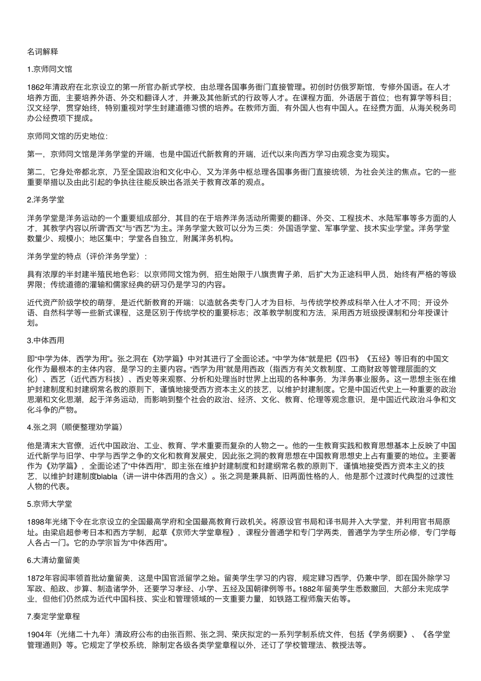 中国教育史考试复习资料(1).pdf_第1页