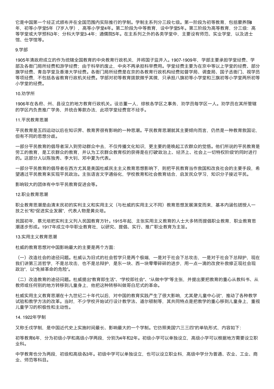 中国教育史考试复习资料(1).pdf_第2页