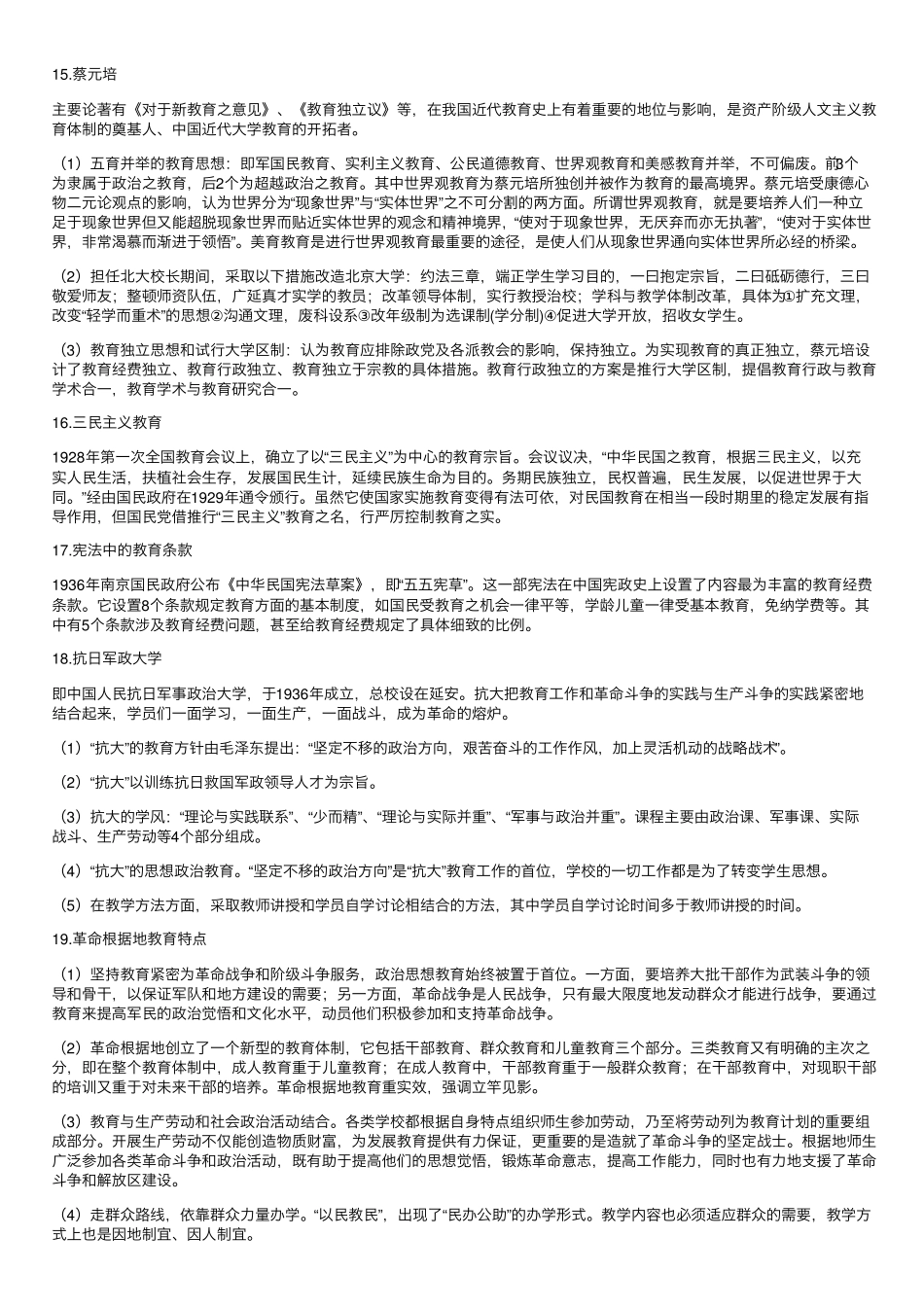 中国教育史考试复习资料(1).pdf_第3页