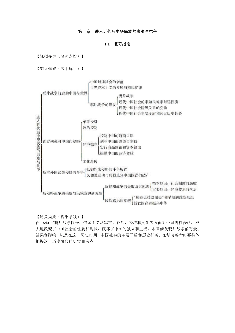 《中国近现代史纲要》(2021年版)课后习题和典型题(含考研真题)详解(1).pdf_第3页