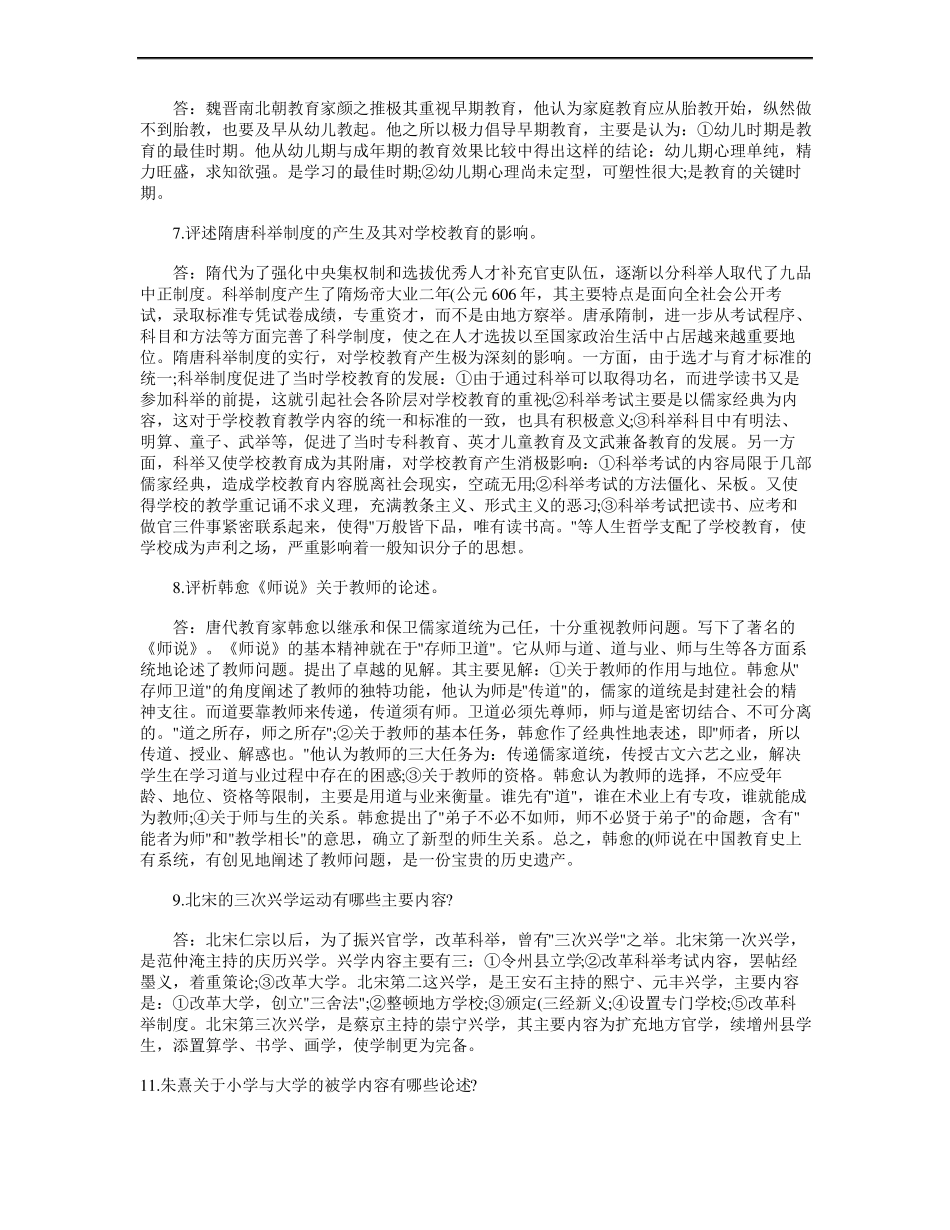 中国教育史复习重点问答题.(1).pdf_第2页