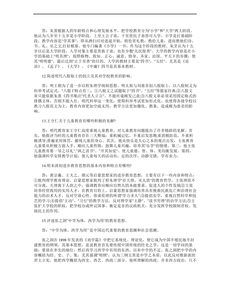 中国教育史复习重点问答题.(1).pdf_第3页