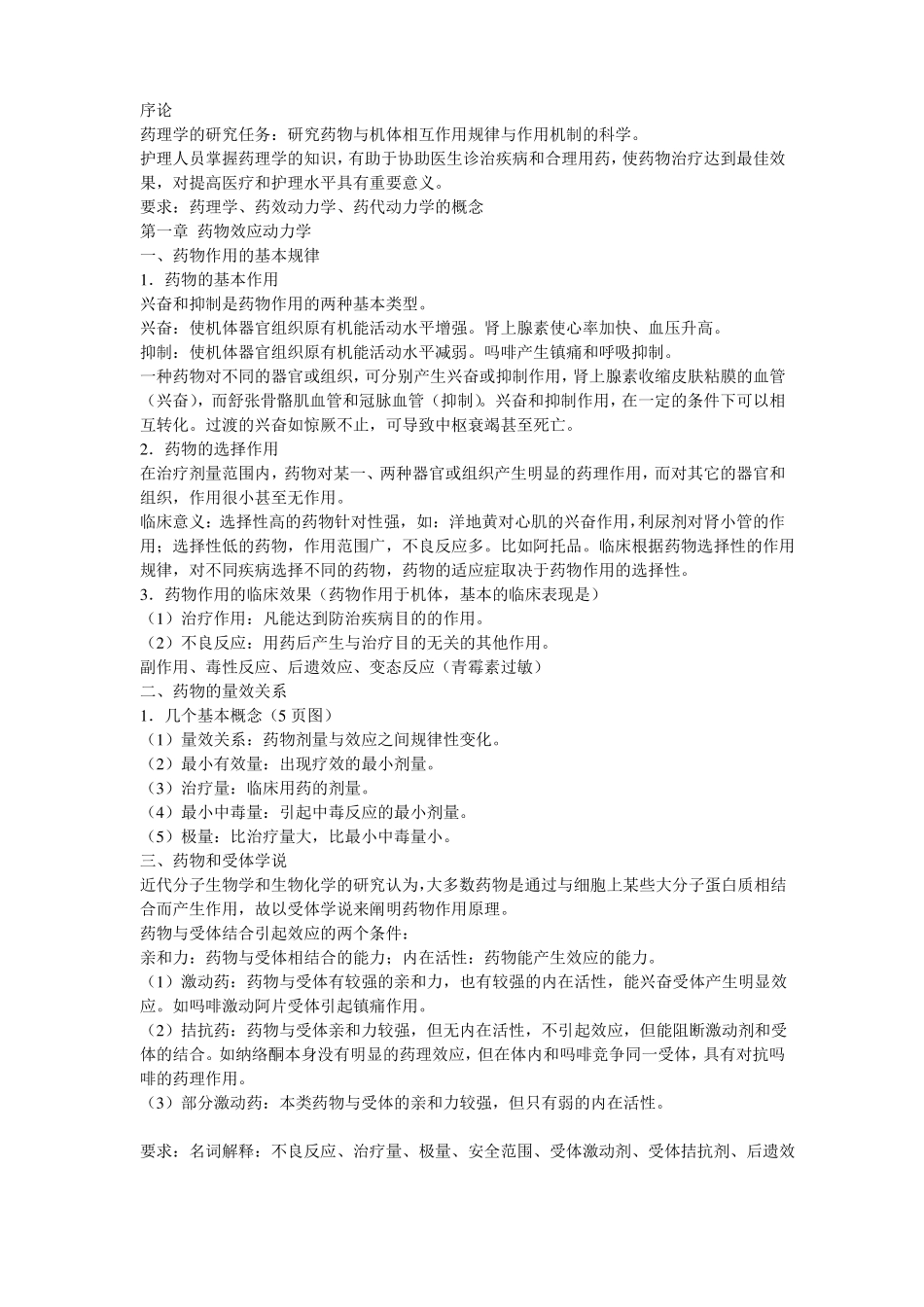 护理药理学考试重点(1).pdf_第1页