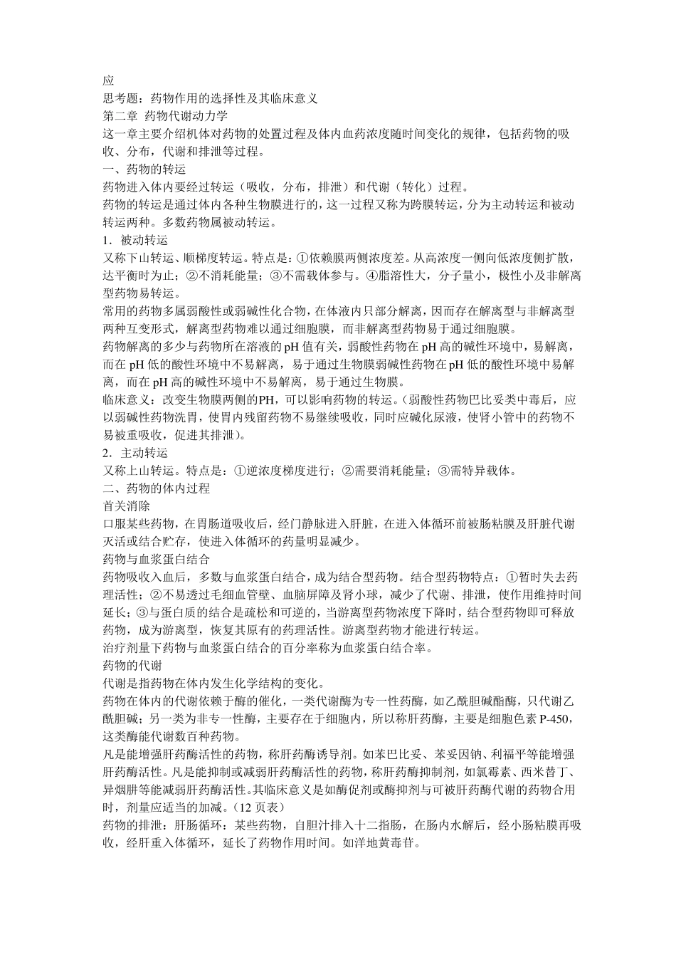 护理药理学考试重点(1).pdf_第2页