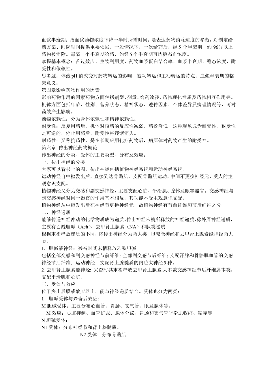护理药理学考试重点(1).pdf_第3页