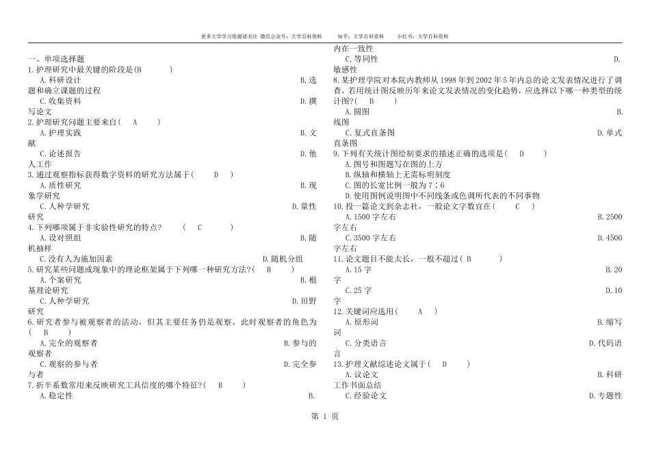 护理研究学试题及答案.pdf_第1页