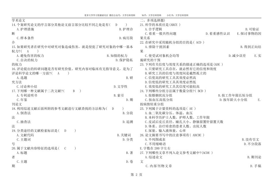 护理研究学试题及答案.pdf_第2页