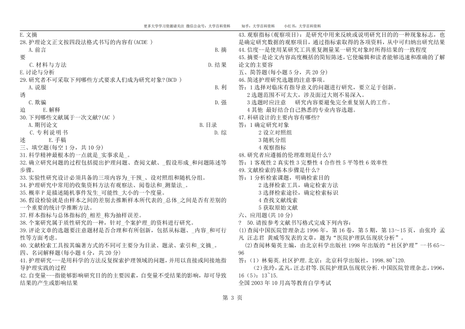 护理研究学试题及答案.pdf_第3页