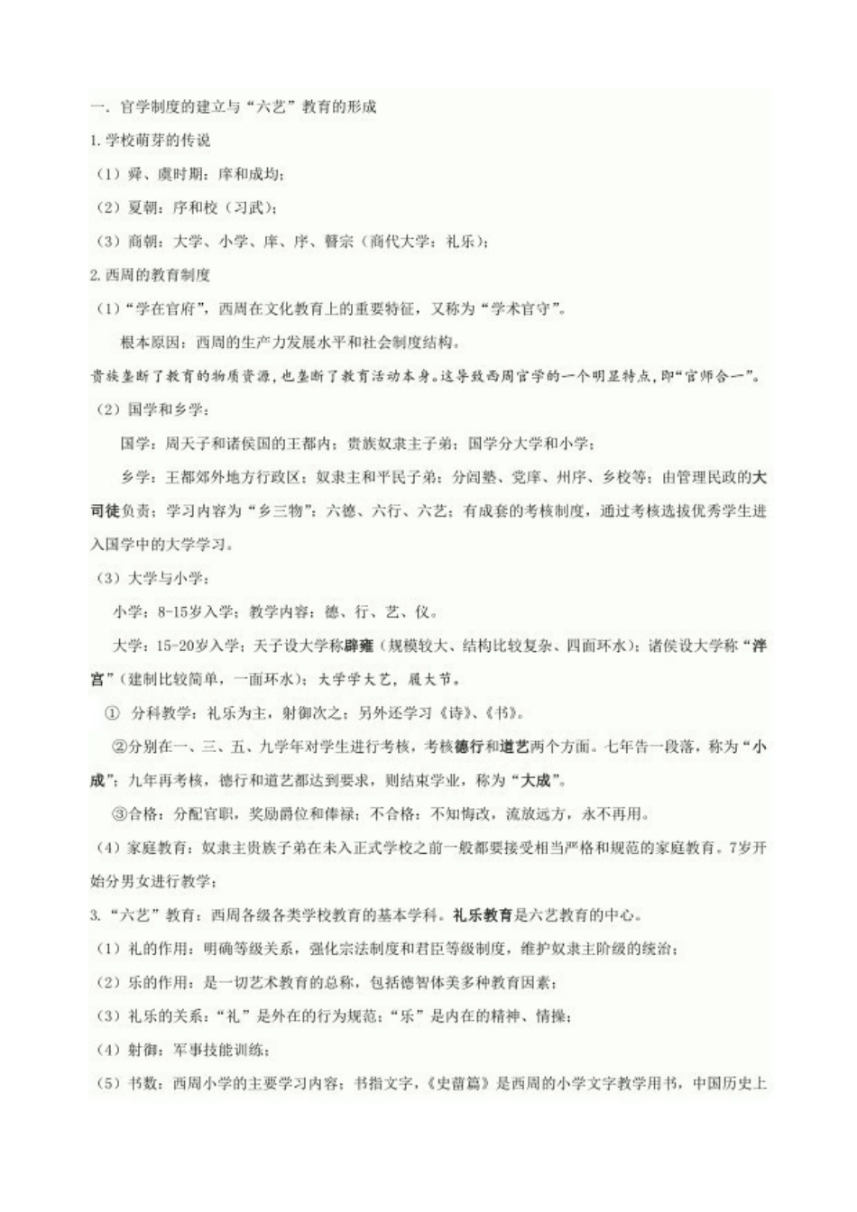 中国教育史笔记考研讲义(背诵版)(1).pdf_第1页