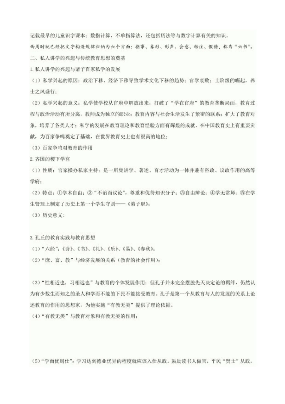 中国教育史笔记考研讲义(背诵版)(1).pdf_第2页
