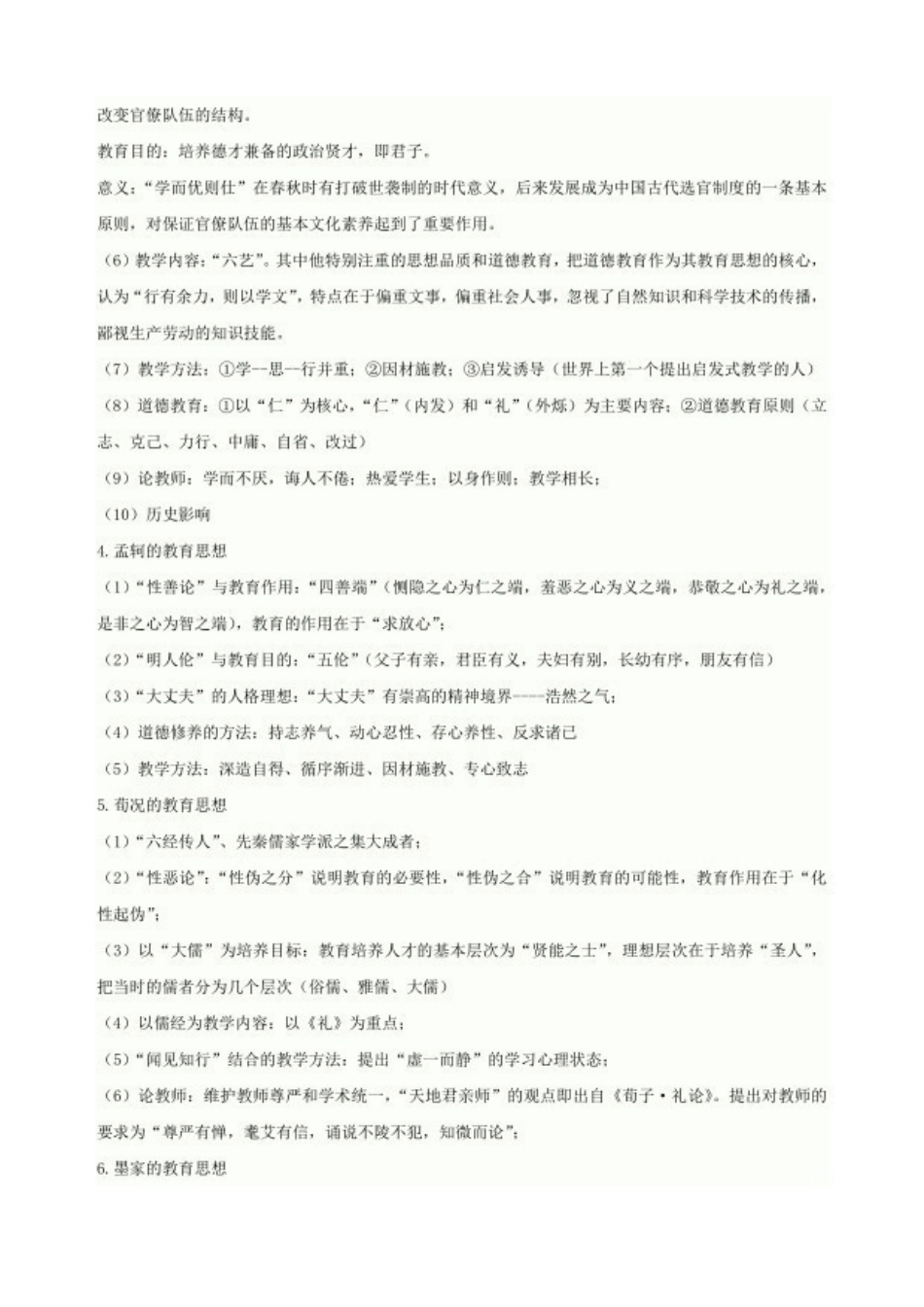 中国教育史笔记考研讲义(背诵版)(1).pdf_第3页