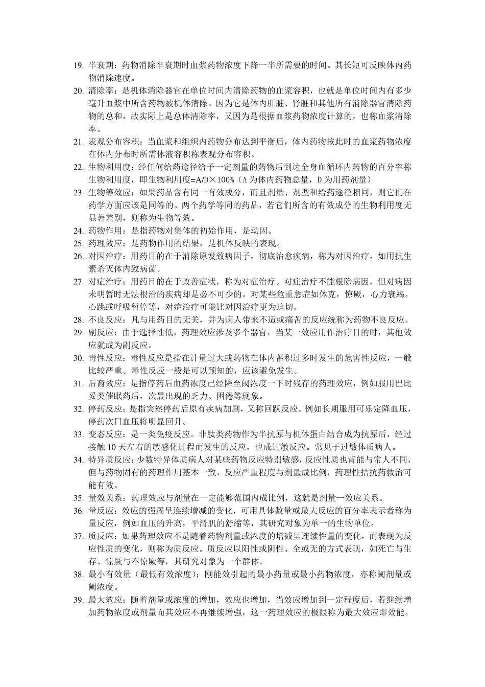 药理学名词解释(1).pdf_第2页