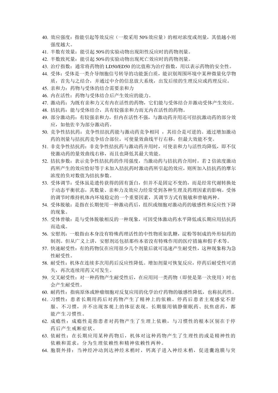 药理学名词解释(1).pdf_第3页