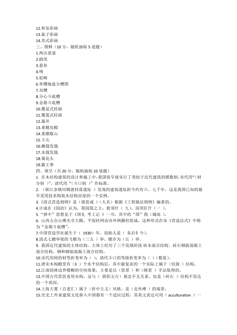 中国建筑史试题库及参考答案(附知识点)(1).pdf_第3页