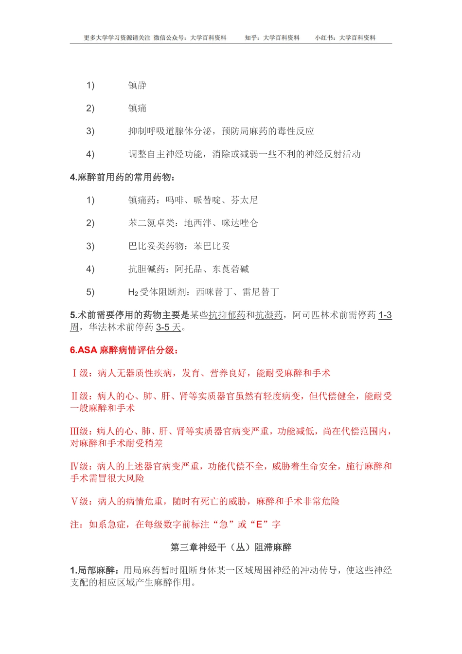 (完整word版)麻醉学知识点.pdf_第2页