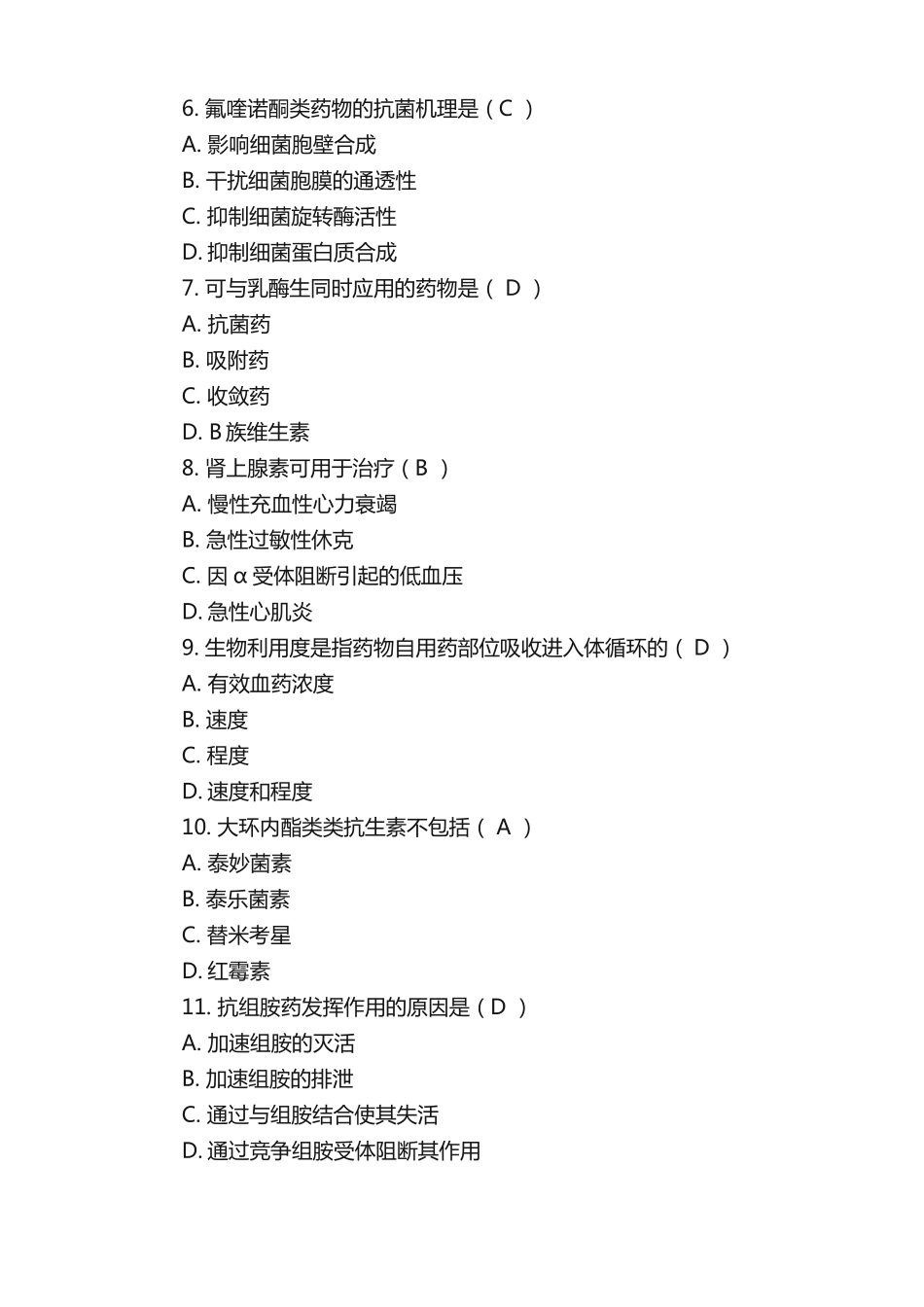 兽医药理学练习题(汇总答案)(1).pdf_第2页