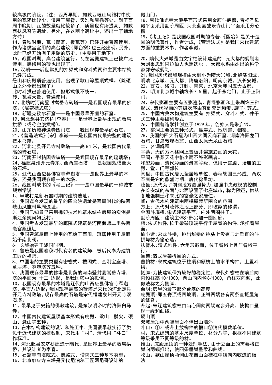 中国建筑史试题库(附答案)(1).pdf_第3页