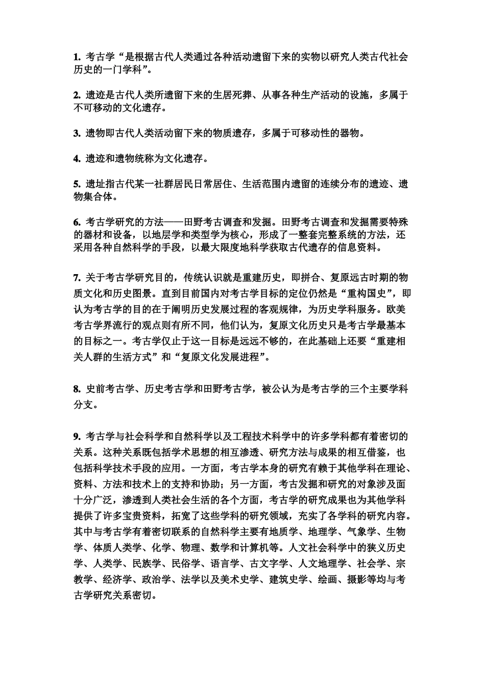 (完整word版)考古学概论复习资料.pdf_第1页