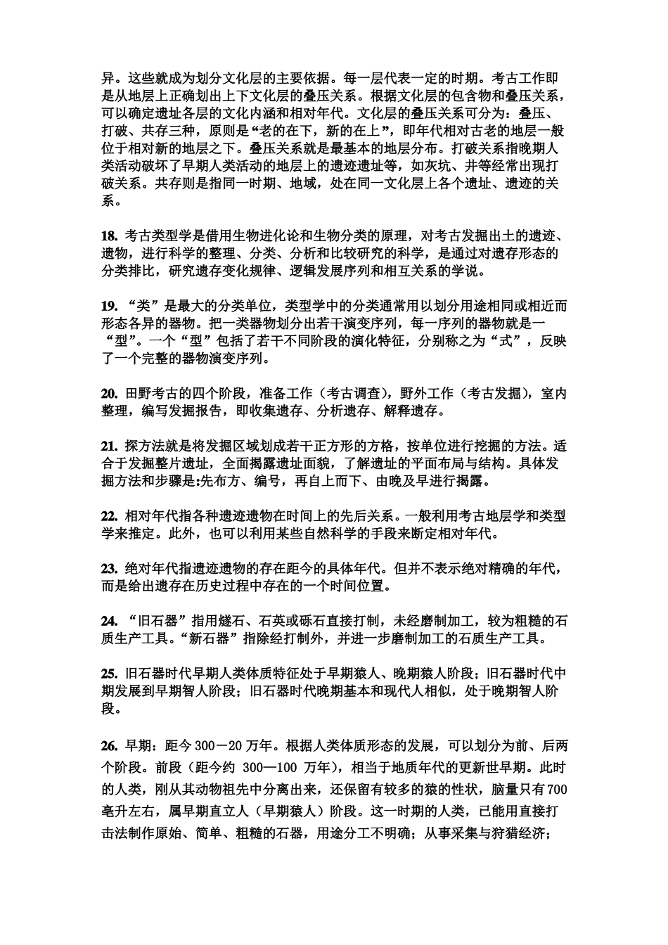 (完整word版)考古学概论复习资料.pdf_第3页