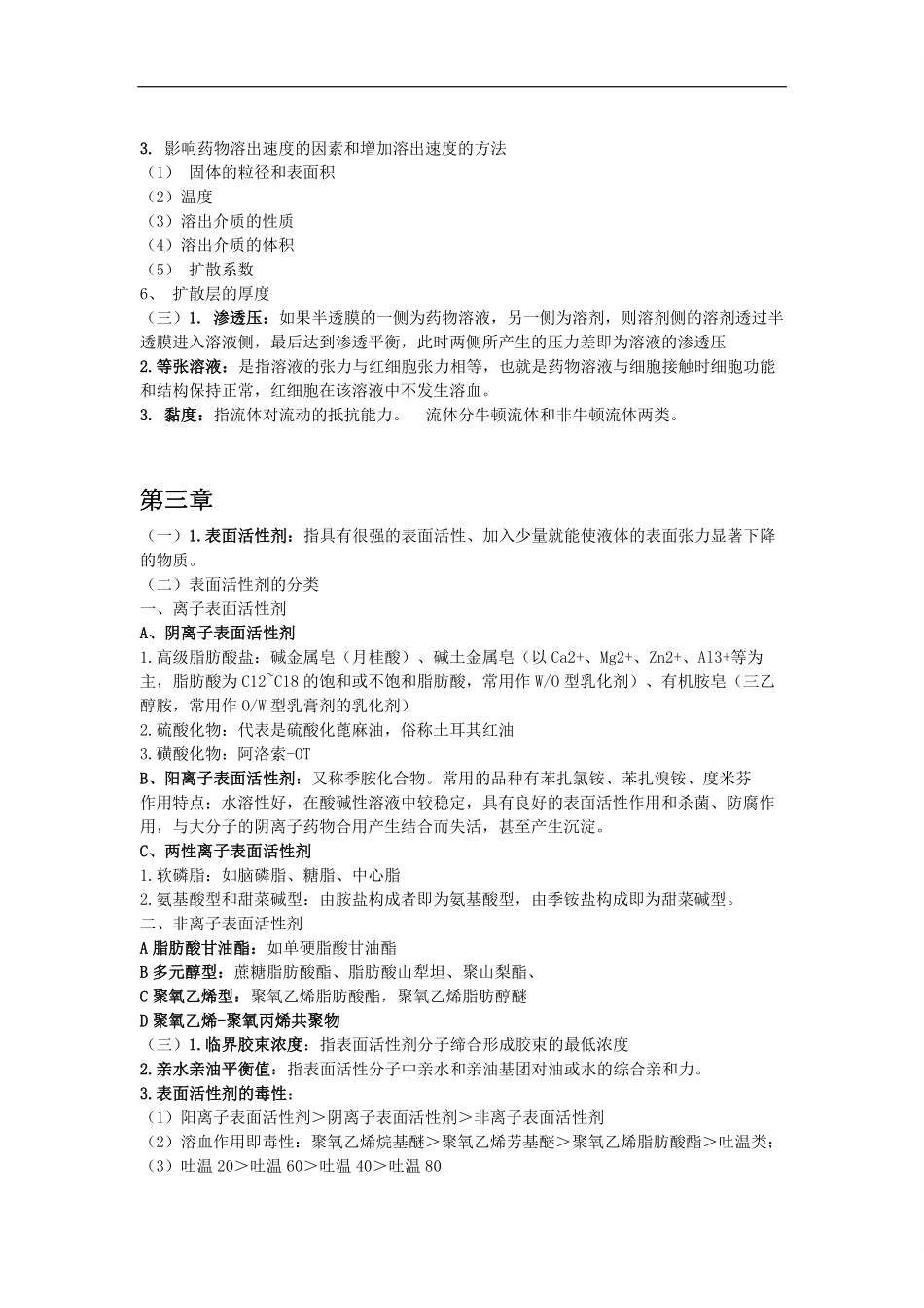 药剂学重点(1).pdf_第2页