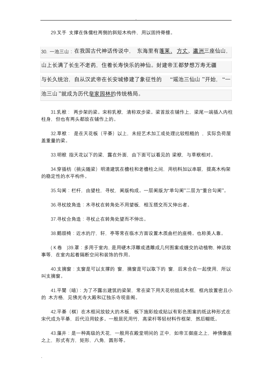 中国建筑史试试题库答案(1).pdf_第3页