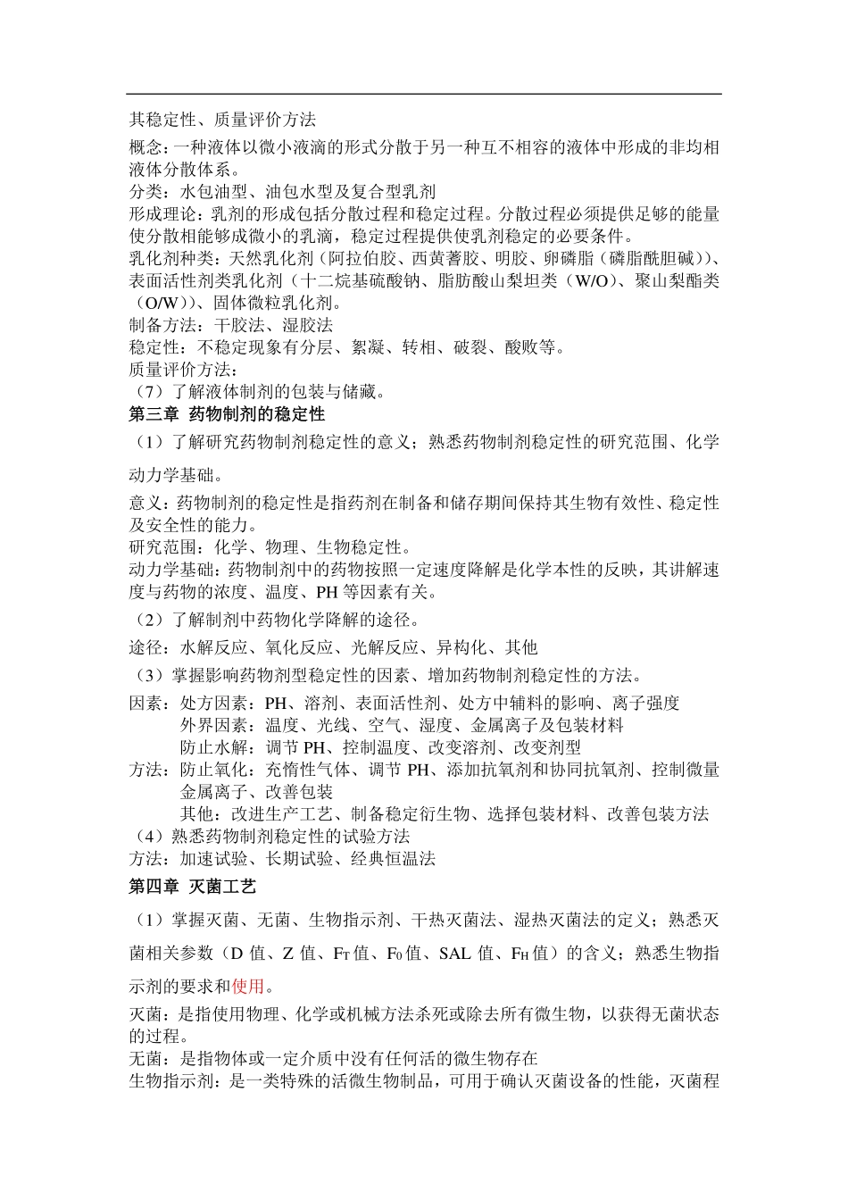 药剂学完整整理版(推荐).pdf_第3页