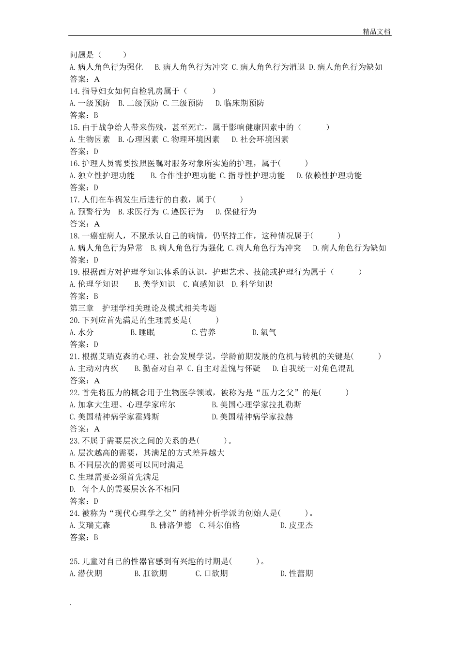 护理学导论与法律法规期末题库(1).pdf_第2页