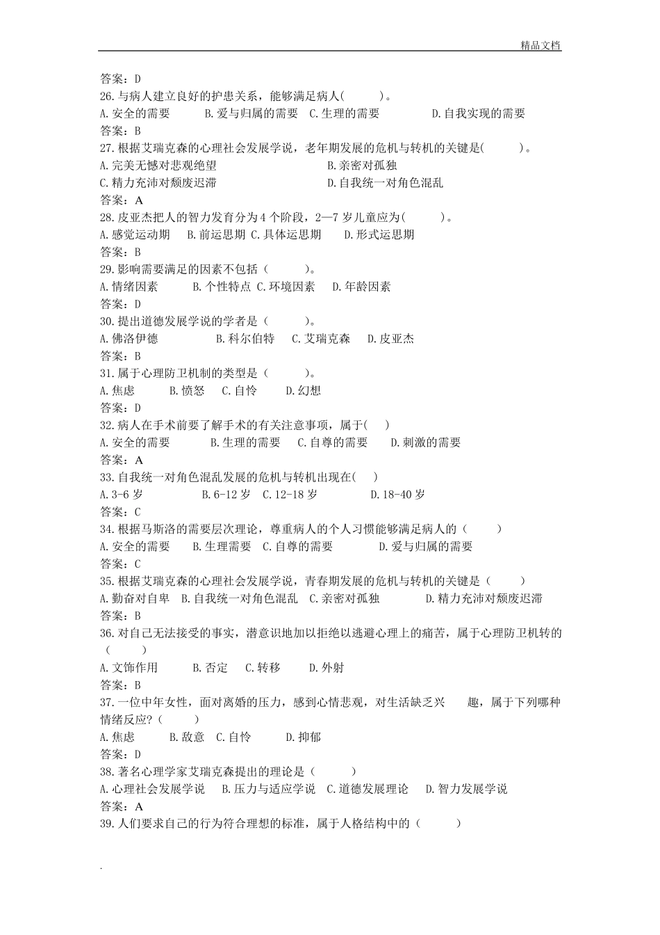 护理学导论与法律法规期末题库(1).pdf_第3页